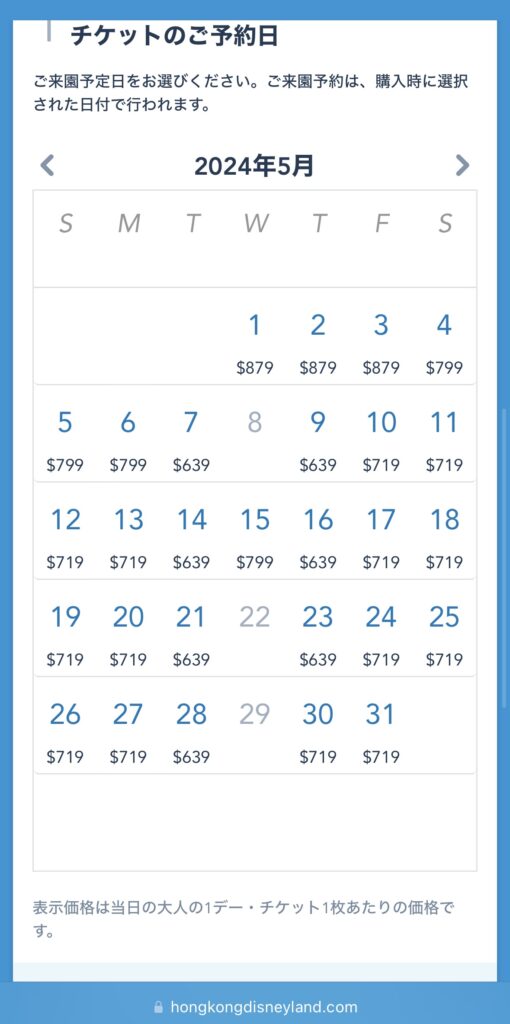香港ディズニーランド公式HPのチケット料金カレンダー