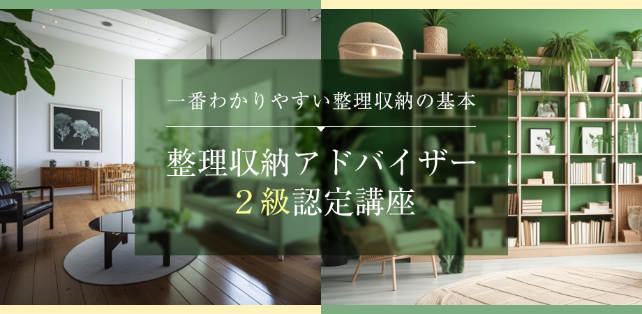 ２級認定講座